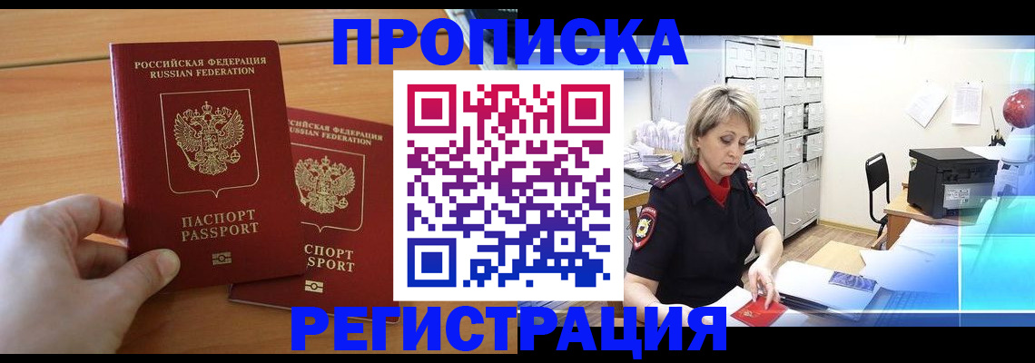 прописка по месту пребывания в Александровске-Сахалинском